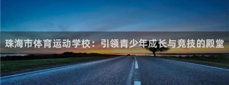 海南米兰体育官网下载