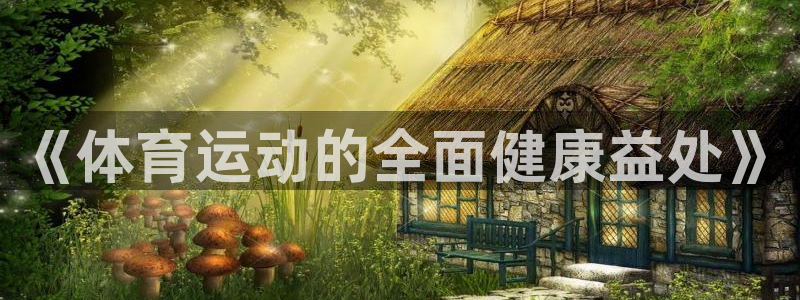 米兰体育官网下载平台是正规平台吗安全吗