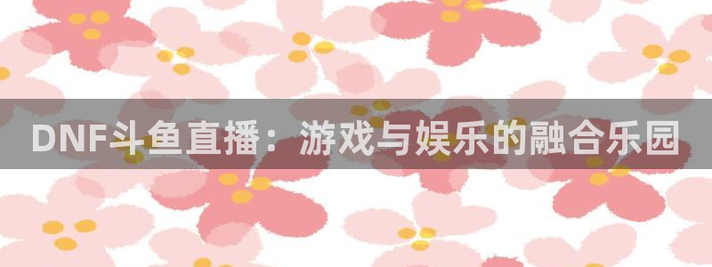 河豚体育直播网